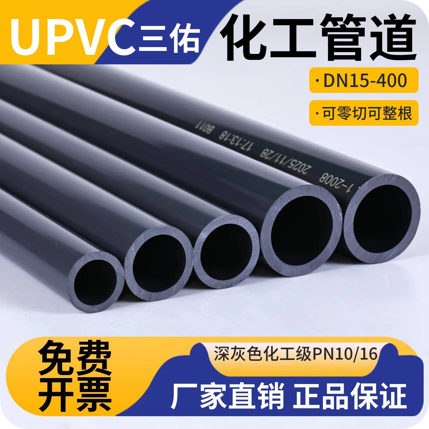 三佑UPVC管灰色硬管化工级直管道工业PVC管材排水给水管件25 32mm