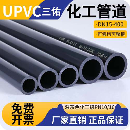三佑UPVC管灰色硬管化工级直管道工业PVC管材排水给水管件25 32mm
