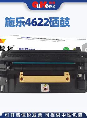 欧柯适用施乐4622粉盒4600 4620碳粉墨粉盒P4622硒鼓架成像鼓组件