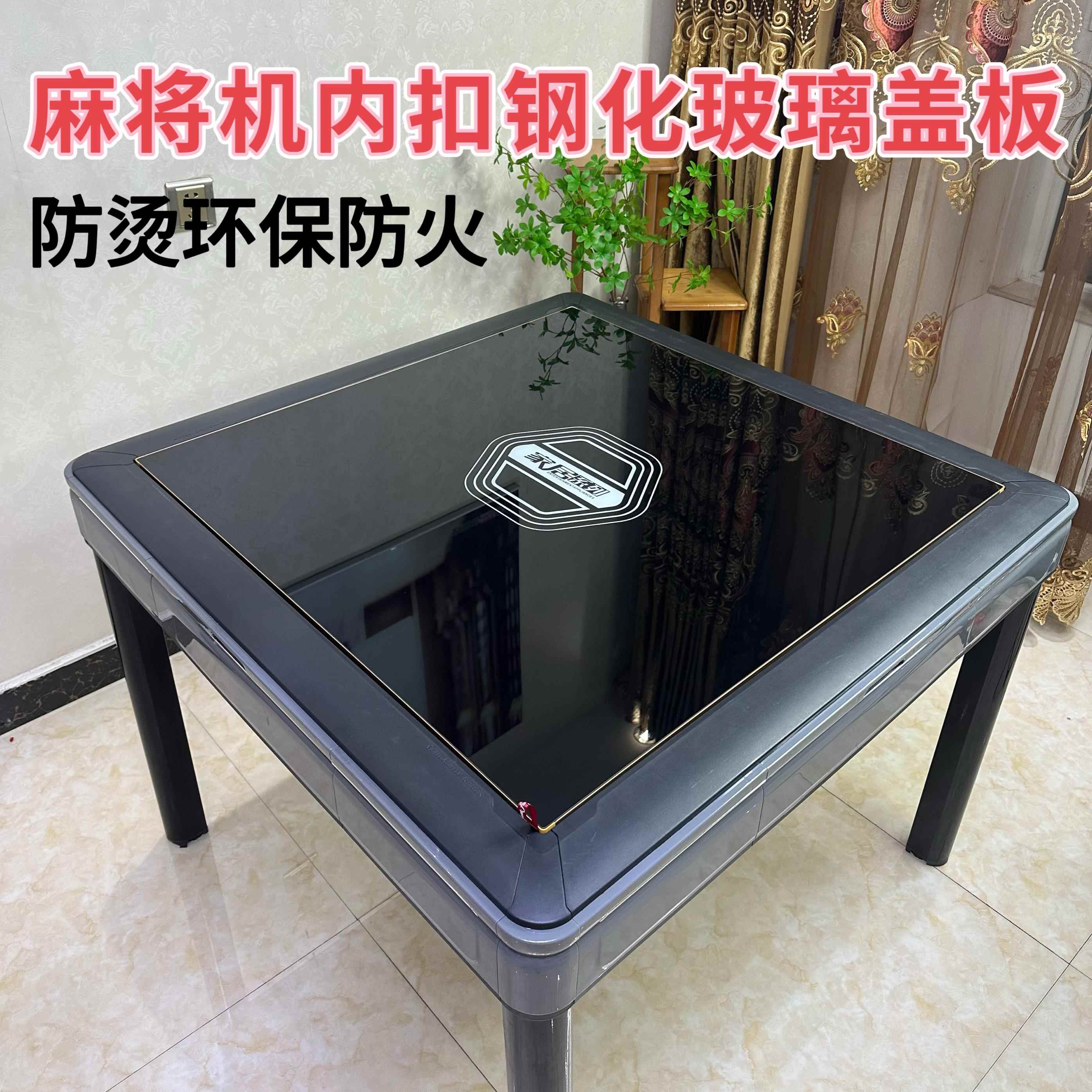 芙蕾米麻将机内扣钢化玻璃盖板麻将桌内嵌式钢化玻璃桌面餐桌款床笠拉车