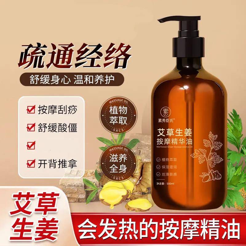 艾草生姜芳疗按摩SPA精华油全身通经络发热开背推背身体推拿
