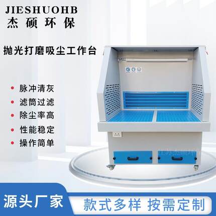 打磨除尘工作台 打磨抛光除尘1.5 工作台 吸尘焊接环保设备