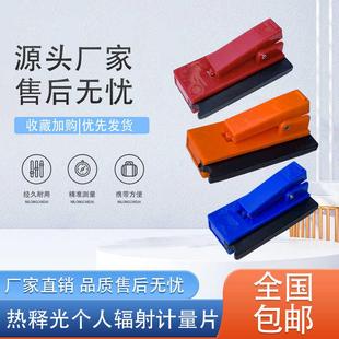 医院工业个人剂量计热释光片盒射线 线辐射剂量报警仪射线 线辐射