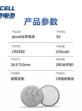 纽扣电池2430卡装汽车钥匙电子产品电池量大厂家直售扣式电池