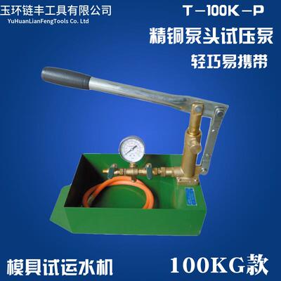 T-100K-P手动试压泵管道打压机PPR水管打压试压机测试泵