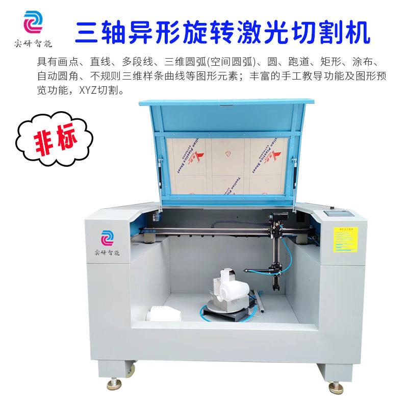 旋转激光切割机旋转平台切割机亚克力异形吹塑壶塑料切割机