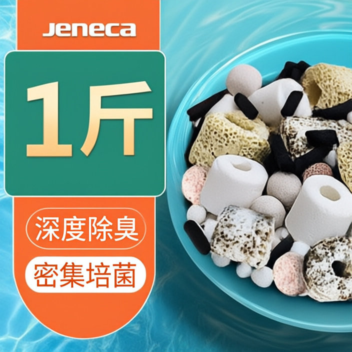 远红外鱼缸过滤滤材细菌过滤设备
