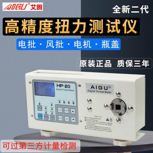 艾固数显电批扭力测试仪HP-100风批瓶盖电机扭矩效准检测仪高精度
