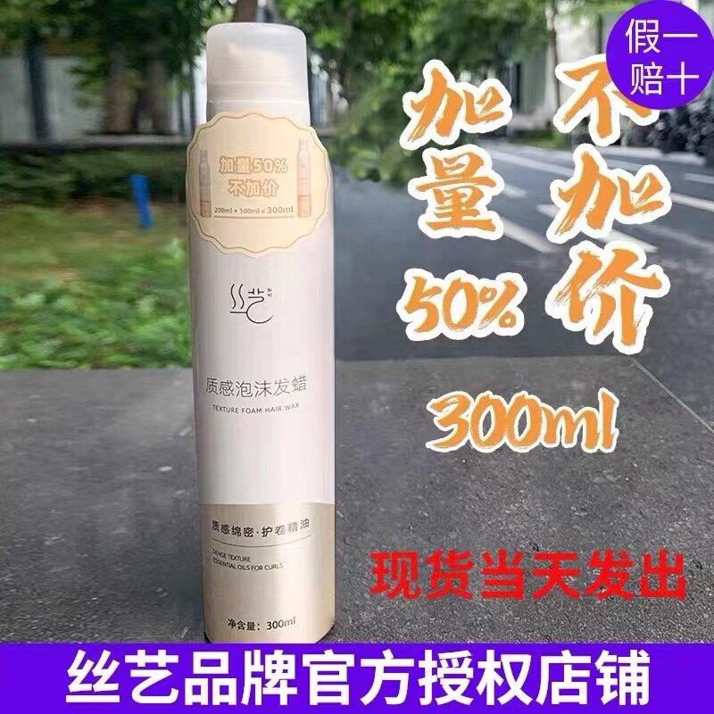 正品丝艺质感泡沫发蜡塑型发胶定型干胶质感发蜡卷发护卷弹力素女