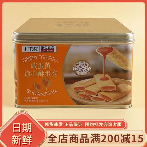 UDK咸蛋黄流心酥蛋卷238g过年过节年货送礼伴手礼盒休闲解馋零食