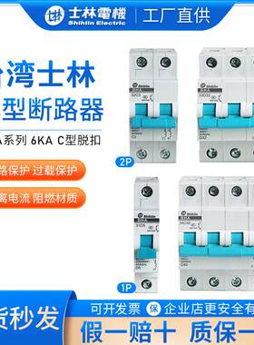 台湾士林空气开 关BHA32C10 BHA32C16BHA32C20家用C型小型断路器