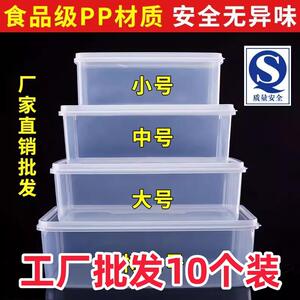 保鲜盒透明塑料盒子长方形冰箱专用冷藏密封食品级收纳盒商用带盖