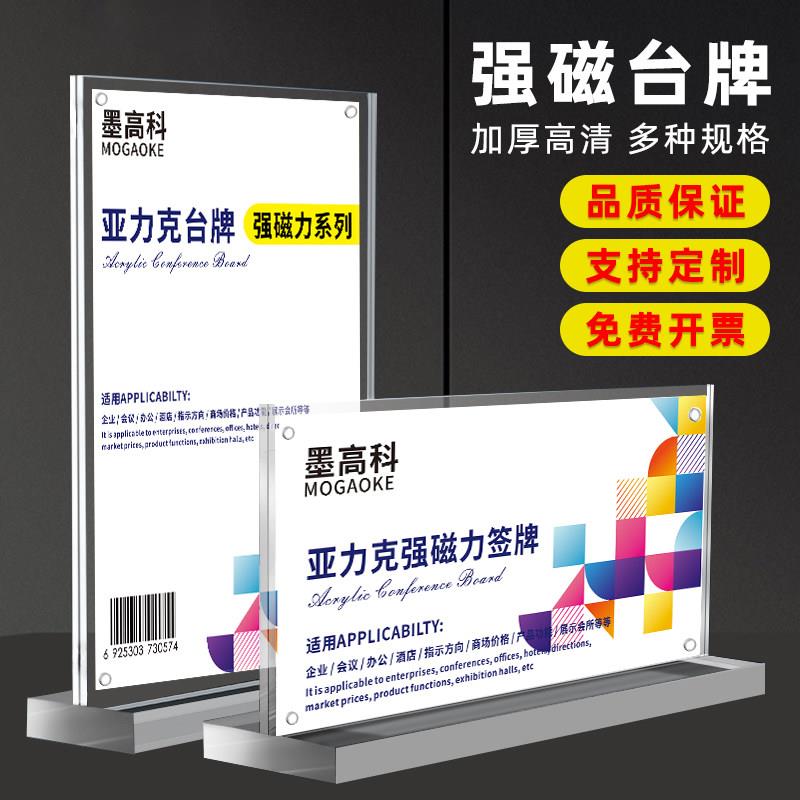 亚克力桌牌A4台卡价格展示牌菜单A3强磁台签L展示架水牌广告牌透明姓名牌桌摆台牌T型立牌定制会议牌餐标价牌