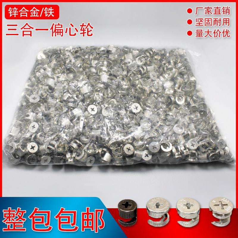 家俱组装三合一连接件整体橱柜螺丝偏心轮螺母配件家俱偏心轮衣柜