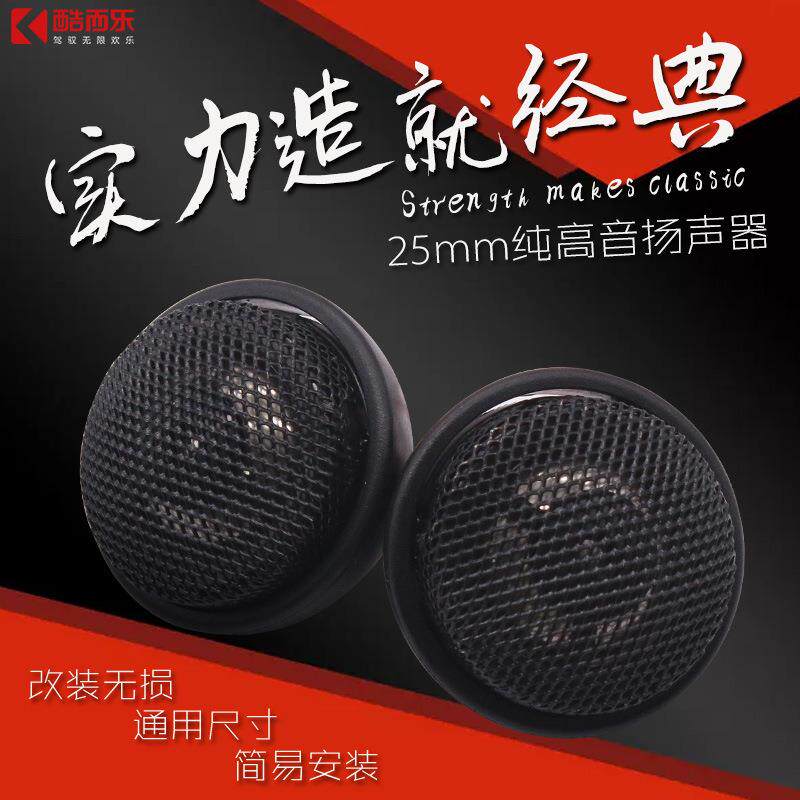 汽车音响高音头 高音喇叭 改装车载高音扬声器高音仔GT017T