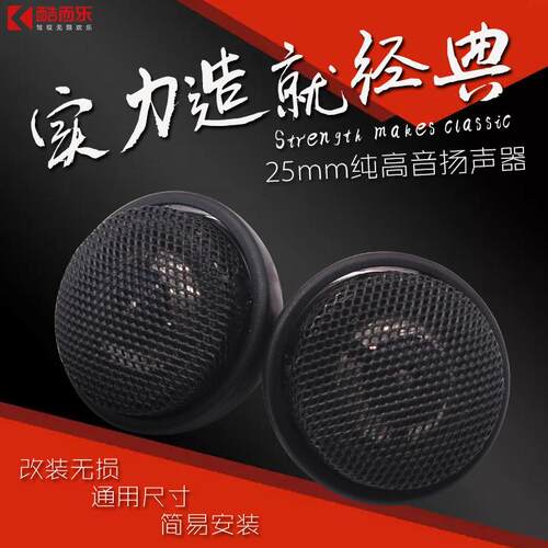 汽车音响高音头 高音喇叭 改装车载高音扬声器高音仔GT017T