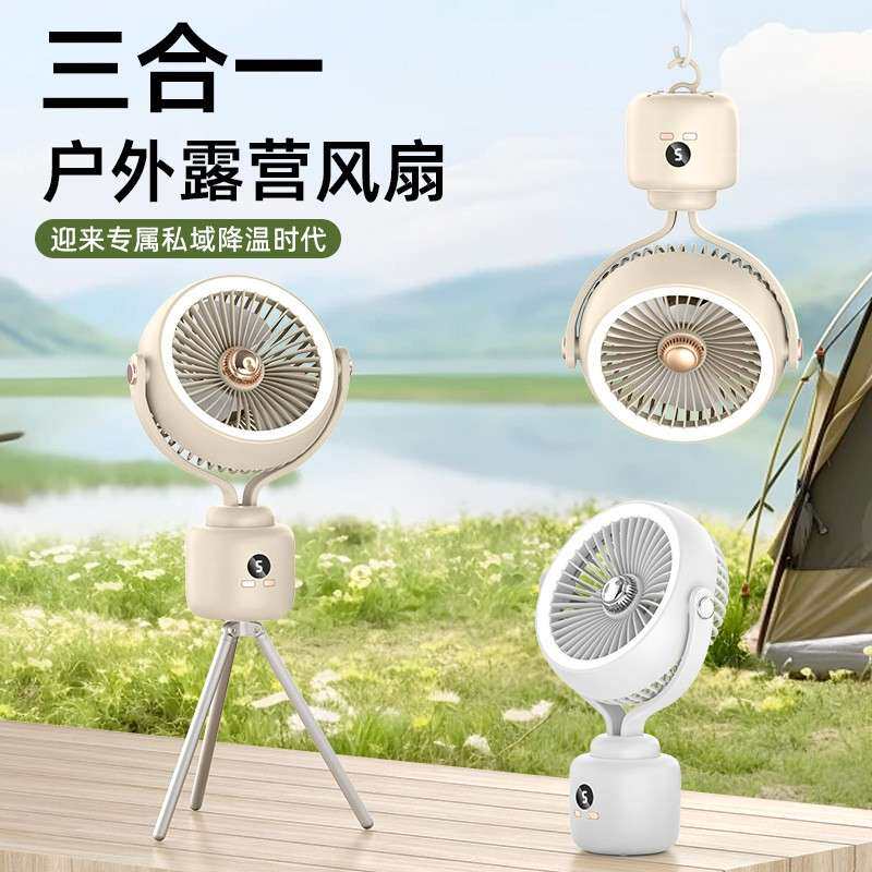 桌面三脚架风扇户外露营照明电风扇家用多功能充电摇头循环扇