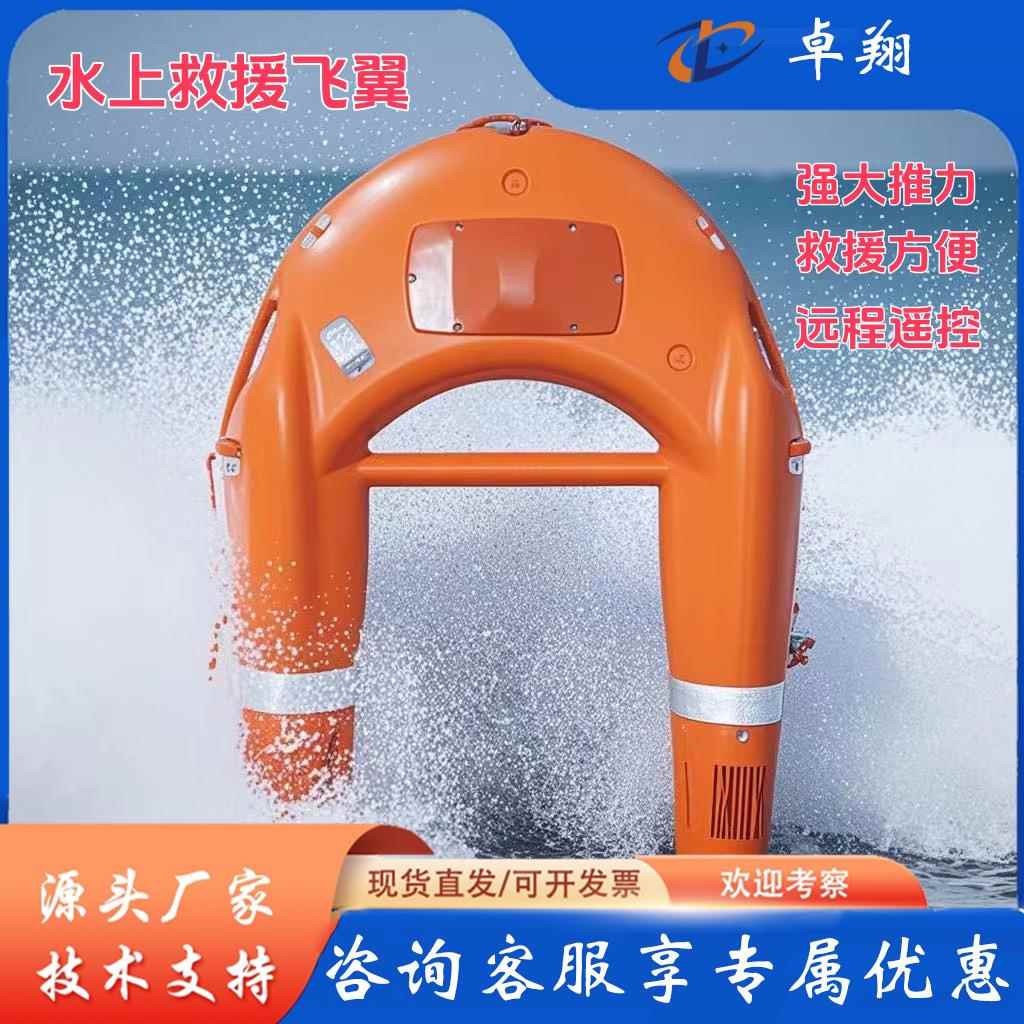 水上救援飞翼遥控救生U型救生圈水域单人自动返航救生智能机器人