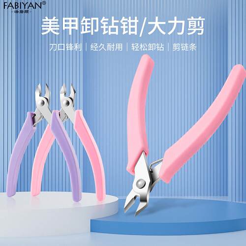 新品美甲卸钻钳  卸甲大力钳子链条饰品金属剪刀硅胶手柄美甲工具