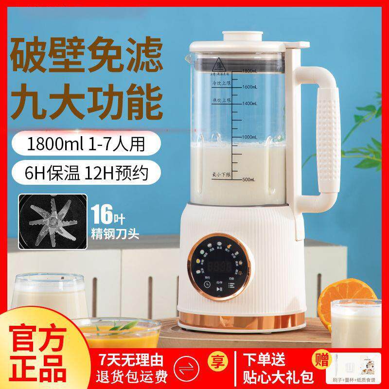 破壁机家用全自动加热豆浆机大容量机免洗快洁大容量家用
