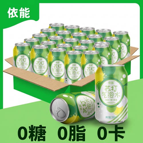 依能原味柠檬味330ml*24罐气泡水