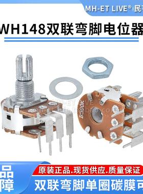 双联外弯脚WH148可调电阻单圈碳膜电位器B5KB10KB20KB50K100K500K