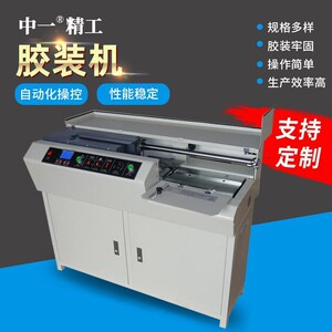 全自动无线胶装机小型印佳胶订压痕切纸标书装订机厂家