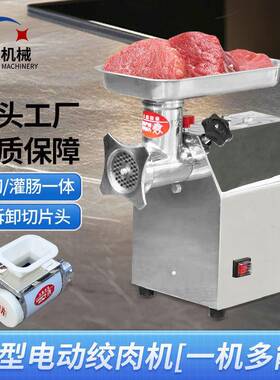 商用多功能台式绞肉机电动大功率肉馅机绞肉切肉切丁灌肠一体机