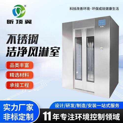 不锈钢风淋室自动平移门全自动风淋门多人货淋室通道风淋房