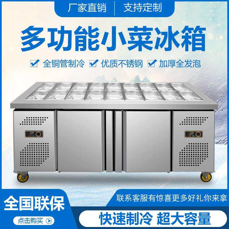 沙拉台冰粥柜小菜冰箱商用酱菜凉菜冷藏台四果汤水果捞展示柜