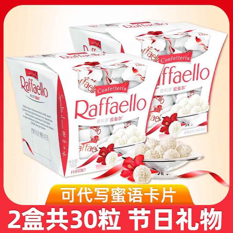 费列罗白巧克力拉斐尔椰蓉球15粒*2盒送女友七夕情人（代可可脂）