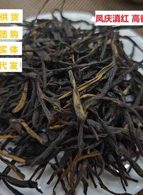 云南茶叶 凤庆滇红茶 经 典58原料 一芽二叶松针 理条直条红茶