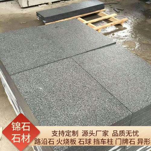芝麻黑花岗岩火烧板地铺石荔枝面干挂板广场庭院大理石铺地石板