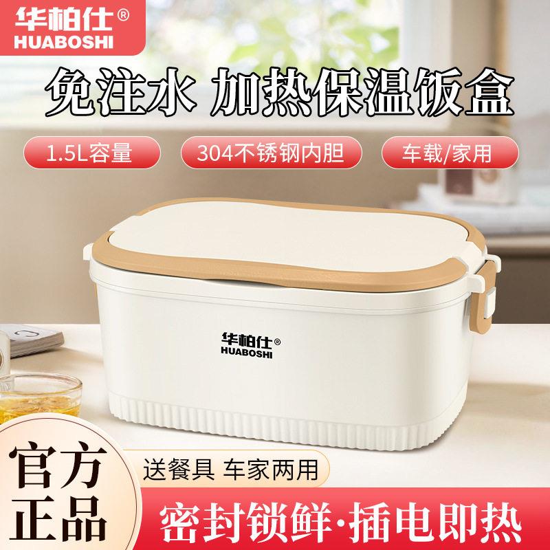 车载电热饭盒插电不锈钢内胆保温饭盒家用电饭盒免注水车带饭加热