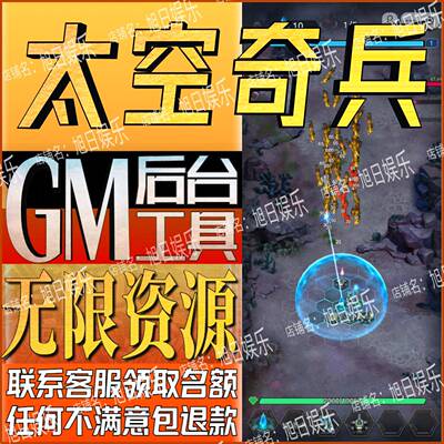 太空奇兵gm手游小程序游戏礼包兑换码非单机破译免费版无限后台