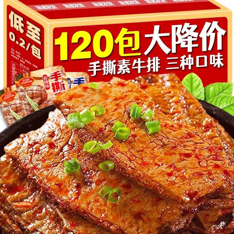 手撕素牛排素肉豆干 干素牛肉即食小包装网红解馋小零食辣条休闲