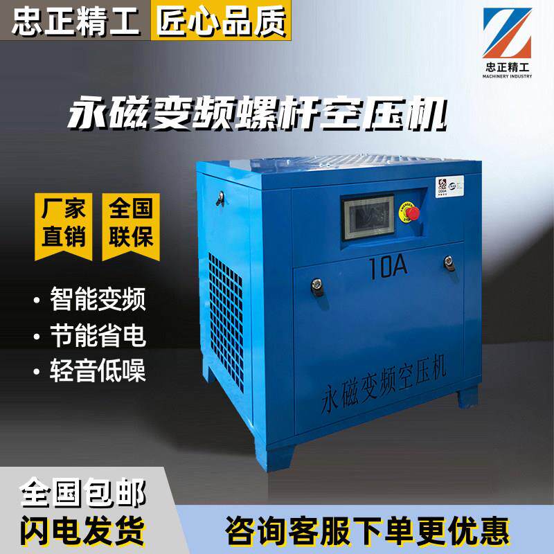 忠正永磁变频螺杆式空压机静音工业级空气压缩机工厂实验室工地