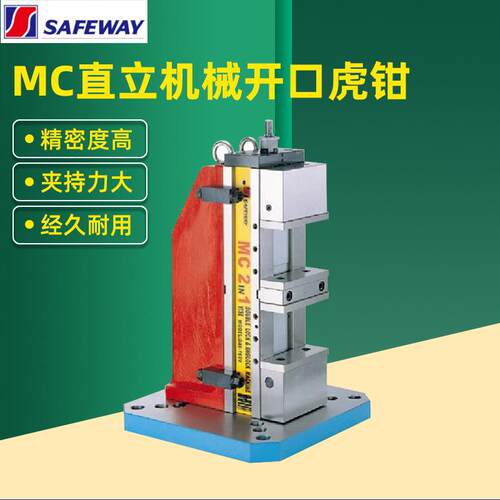SAFEWAY台湾协威精密双夹紧机械直立式虎钳DAV-100/10/160/200V1