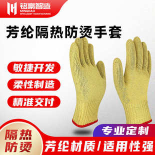 焊接作业芳纶手套 厂家直供工业凯夫拉防割手套耐高温隔热100度