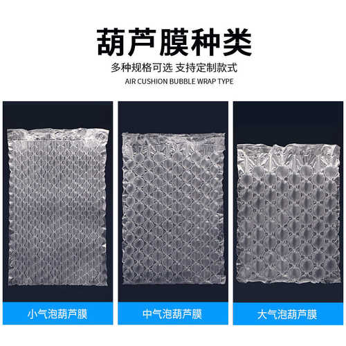 气泡膜垫防震加厚气垫膜快递包装减震充气袋葫芦膜打包填充物材料