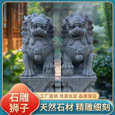 石狮子一对青石精雕大门口大型狮子看门镇宅家用门口酒店门口摆件