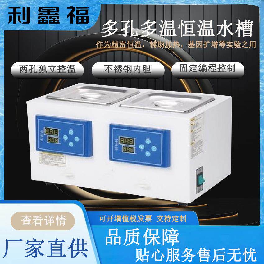多孔独立控温水浴锅不锈钢编程控制铂电阻传感器恒温水浴水槽