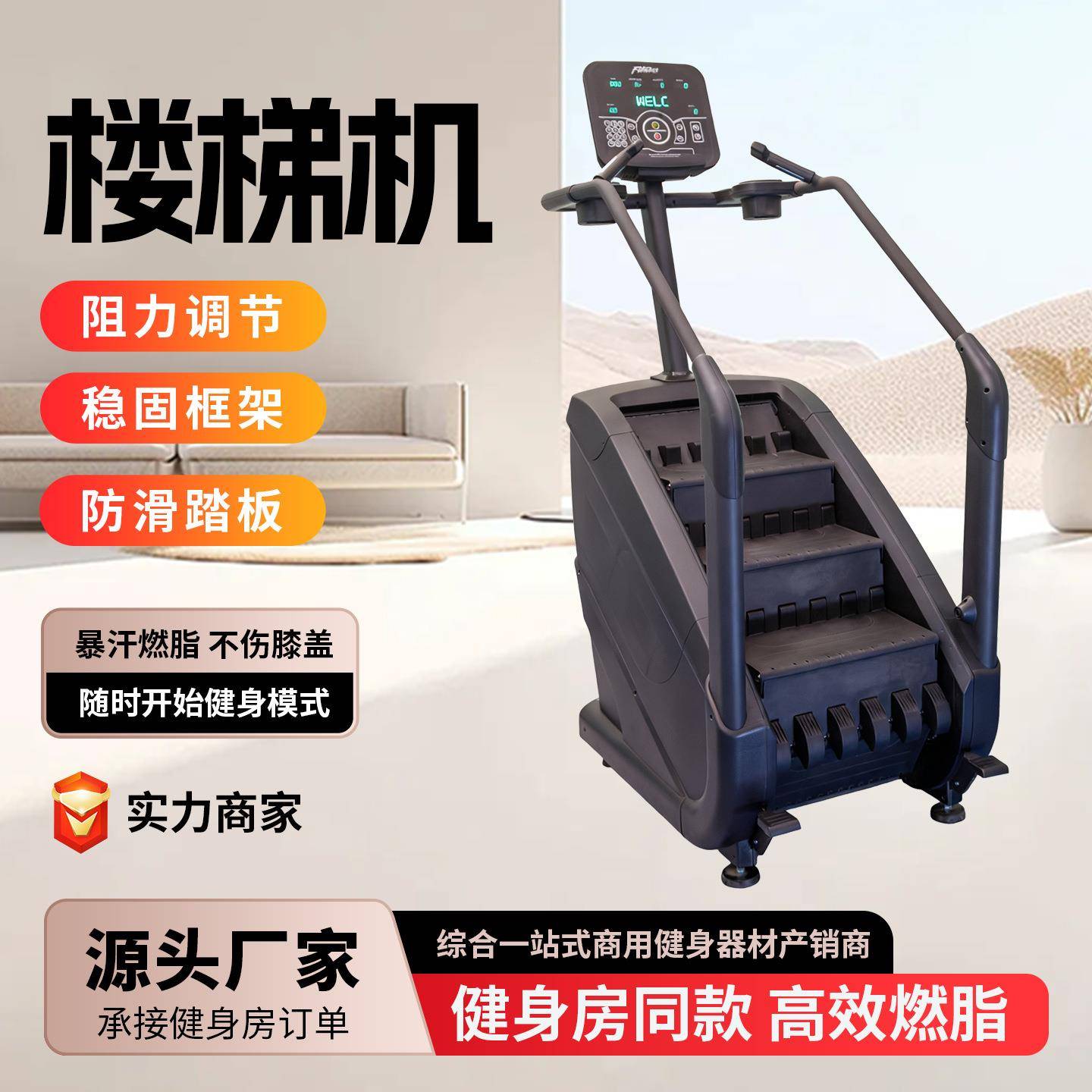 跨境楼梯机健身房有氧系列爬楼机商用家用智能静音燃脂运动攀爬机