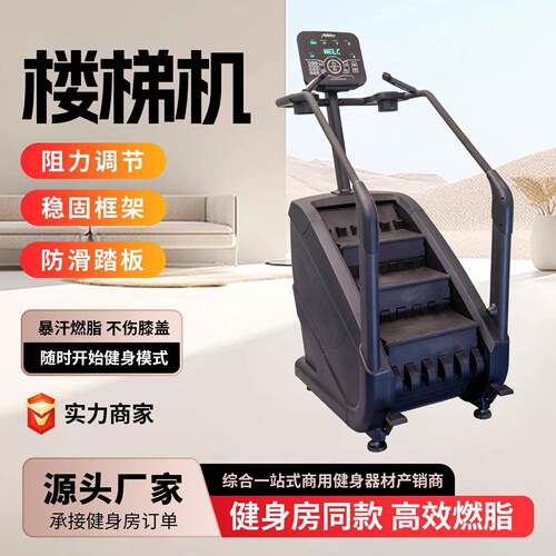 跨境楼梯机健身房有氧系列爬楼机商用家用智能静音燃脂运动攀爬机