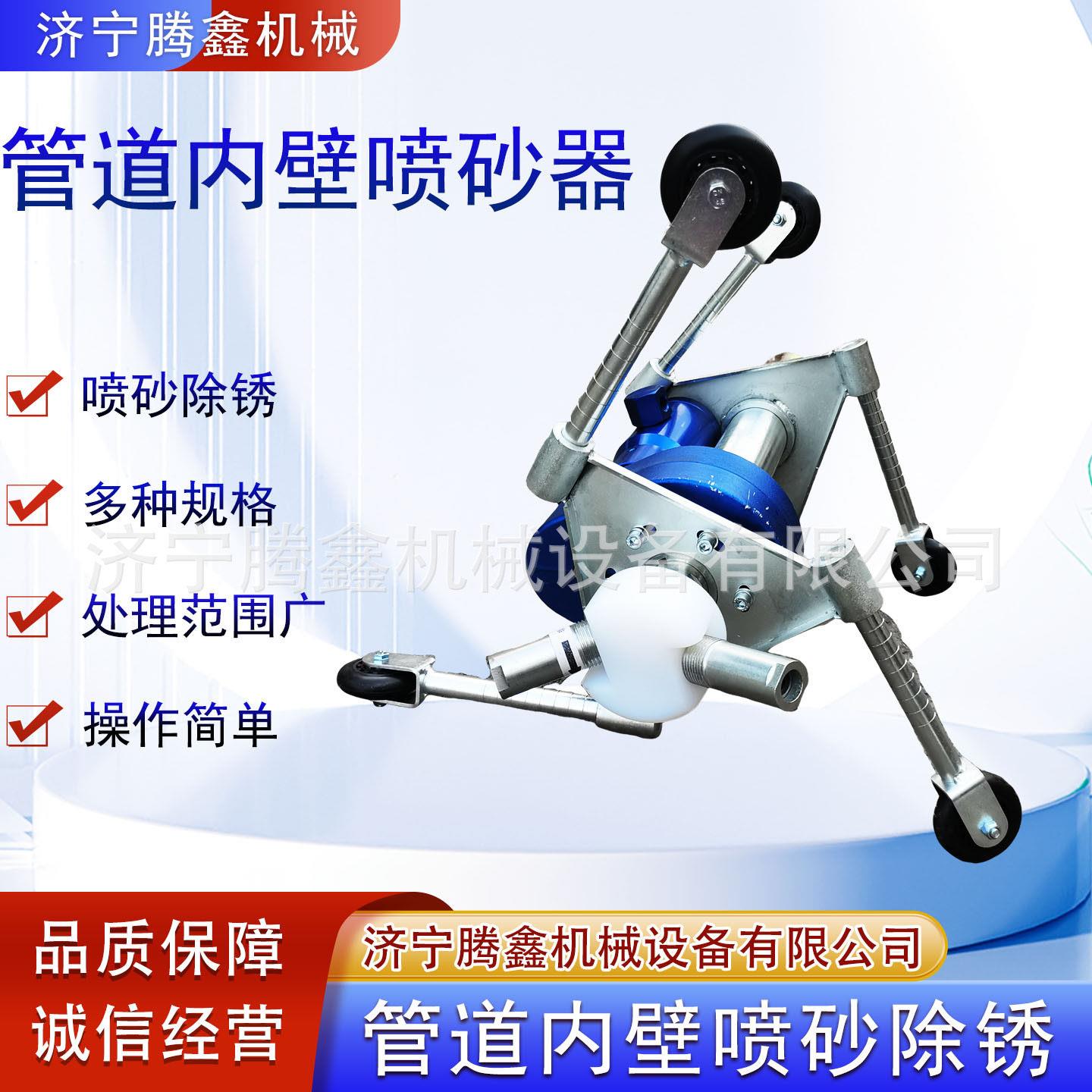 内孔翻新除锈机喷砂器360度旋转喷头生锈管道除锈喷砂机