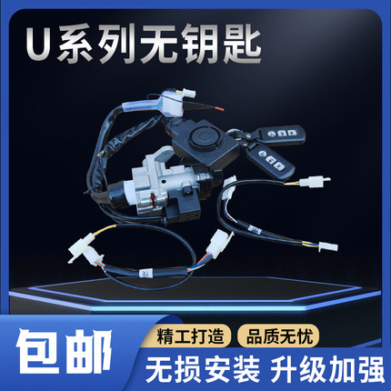 铃木U系列UY/UE/UU/US无钥匙进入改装套锁电门锁感应启动锁智能锁