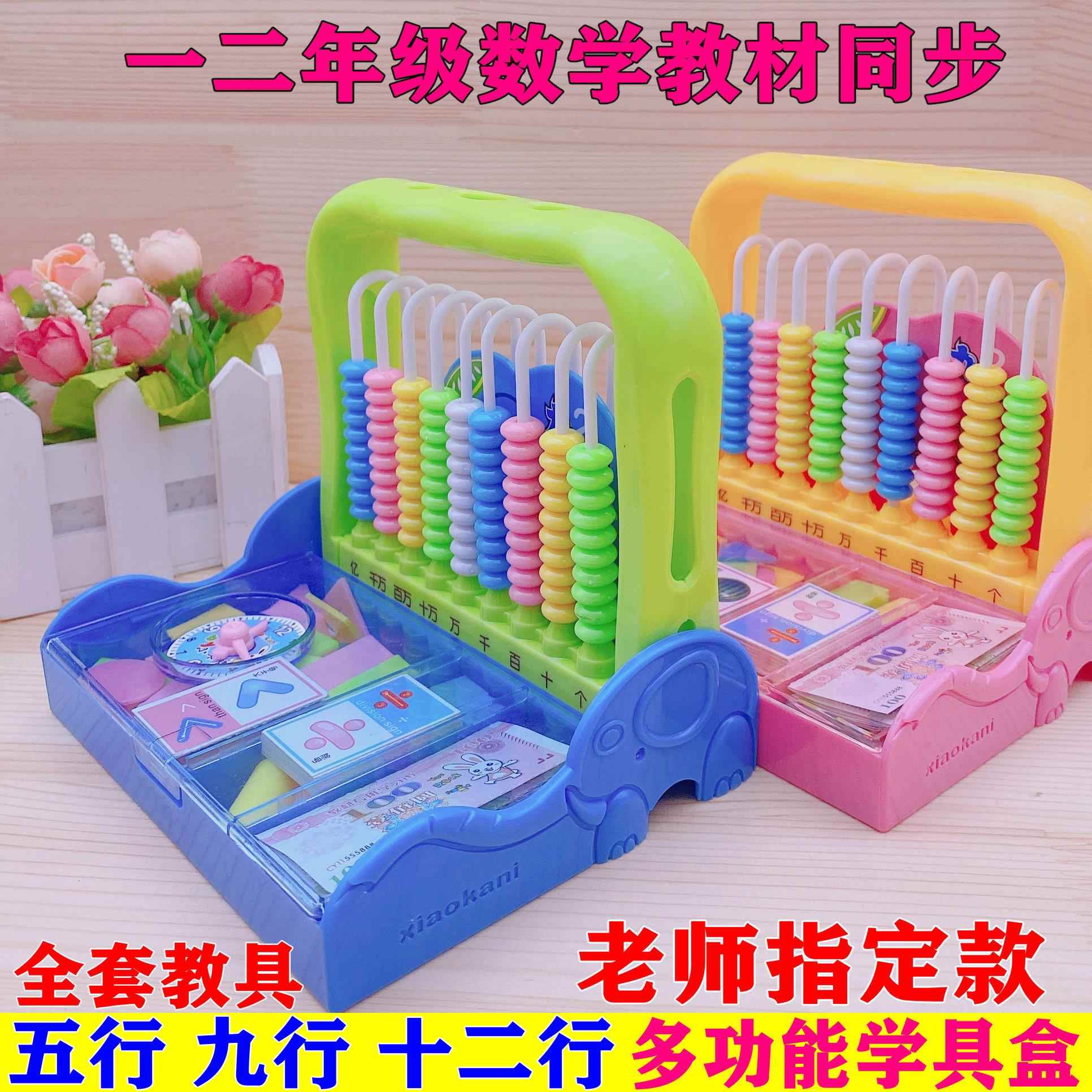 学具盒一二年级小学生5行9行12行多功能计数器儿童数学珠算计数架