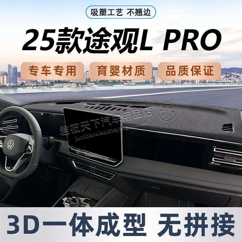 适用25款途观LPRO仪表台避光垫避光遮阳防晒垫中控工作台内饰改装