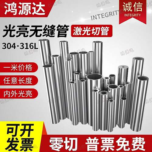 东莞/无缝精密钢管 304不锈钢光亮管卫生管高压管抛光ba管激光切