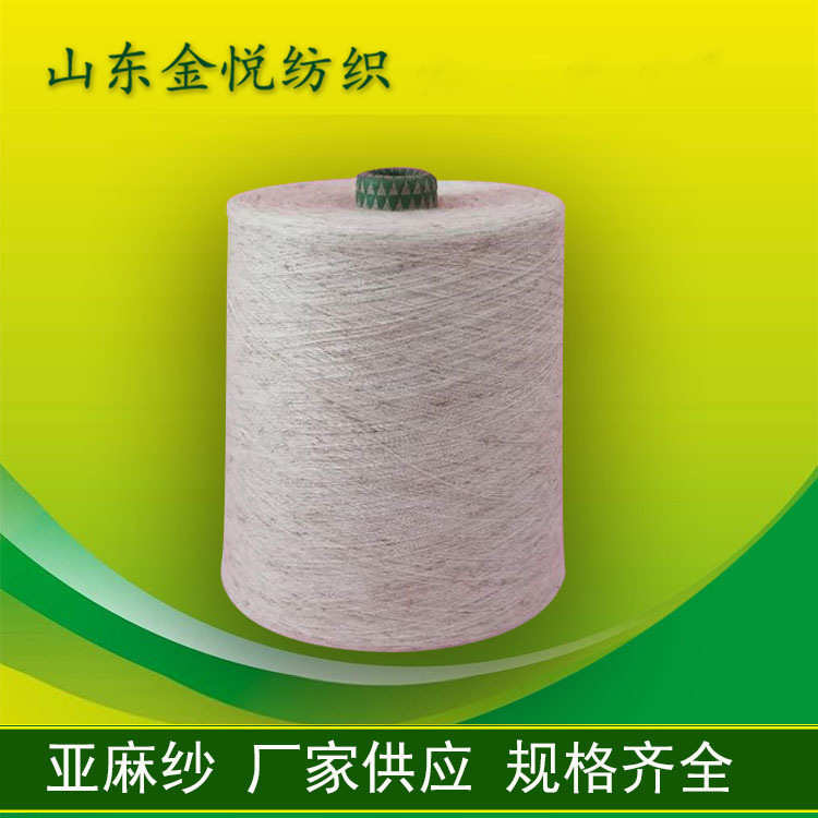 汉麻纱 汉麻棉纱 汉麻有机棉纱 金悦批发 厂家供应